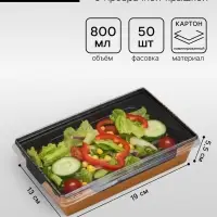 Салатник одноразовый, контейнер с плоской прозрачной крышкой, чёрный, 0.8 л, 19&times;13&times;5.5 см