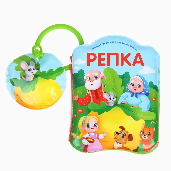 Книжка - игрушка для ванны Крошка Я «Сказка: Репка», от 4 мес. Книжка - игрушка для ванны Крошка Я «Сказка: Репка», от 4 мес.