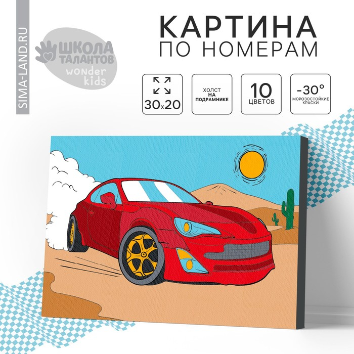 Картина по номерам для детей «Ралли в пустыне», 20 х 30 см Картина по номерам для детей «Ралли в пустыне», 20 х 30 см