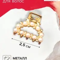 Крабик для волос &laquo;Аманда&raquo;, дуга жемчуг, 2.5 см, золотистый
