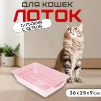 Туалет глубокий с сеткой 36&times;25&times;9 см, розовый