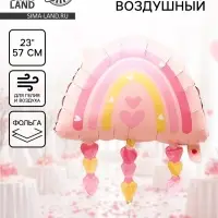 Воздушный шар фольгированный 23" &laquo;Радуга с сердцами&raquo;