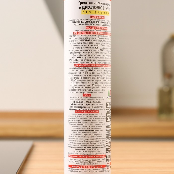 Инсектицидное средство Инсектицидное средство"Наповал",  дихлофос 200 мл