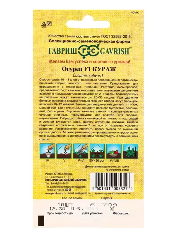 Набор семян Огурец &laquo;Кураж&raquo;