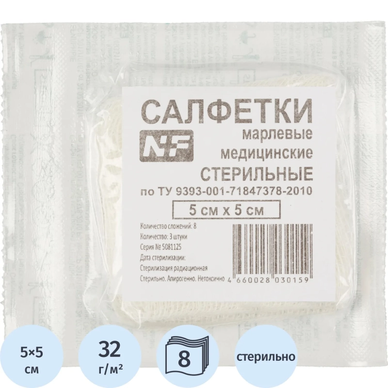 Салфетки стер 5х5см 8сл&nbsp; 3шт/уп 32гр. ШК 030159