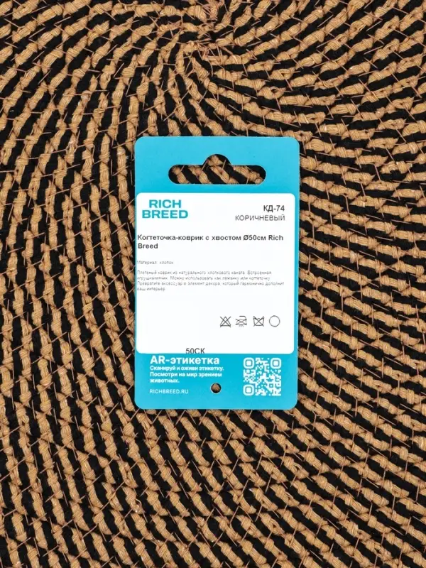 Когтеточка-коврик с хвостом 50 см, коричневый Когтеточка-коврик с хвостом 50 см, коричневый