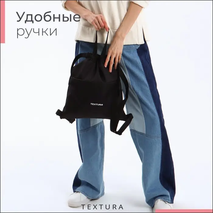 Мешок - сумка для обуви TEXTURA на стяжке, с карманом, размер 36&times;1&times;39 см, чёрный