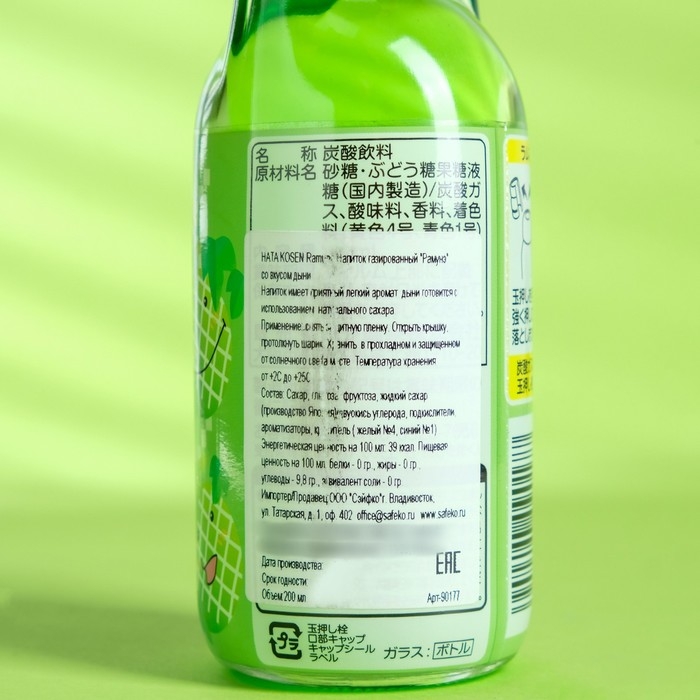 Напиток газированный Ramune со вкусом дыни, 200 мл Напиток газированный Ramune со вкусом дыни, 200 мл