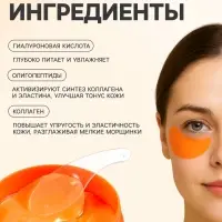 Гидрогелевые патчи для глаз с витамином С, 60 шт.