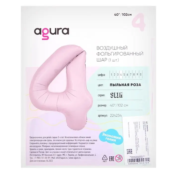 Шары воздушные фольгированные 40" &laquo;Цифра 4&raquo;, пыльная роза