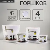 Горшок для цветов &laquo;Вечер&raquo;, керамика, с поддоном, набор 4 шт.: 400 мл, 1 л, 2.5 л, 5 л