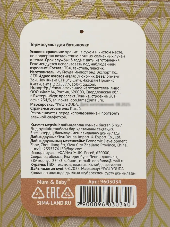 Термосумка для бутылочки &laquo;Sand&raquo;, форма тубус