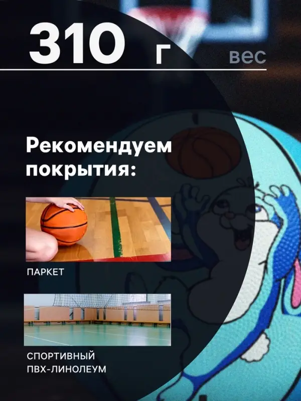 Баскетбольный мяч ONLYTOP &laquo;Заяц&raquo;, клееный, 8 панелей, р. 3, резина, резиновая камера