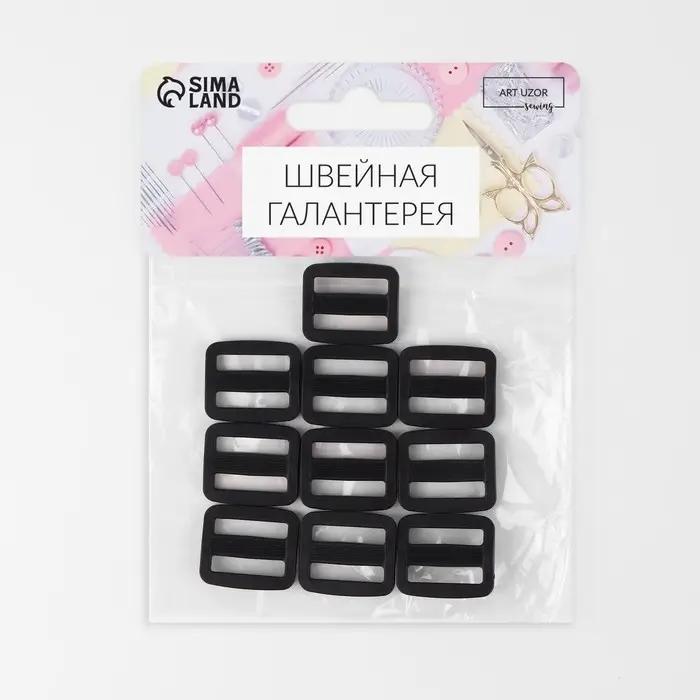 Пряжка регулирующая, двухщелевая, внутренняя ширина - 20 мм, толщина - 3,5 мм, 10 шт, цвет чёрный Пряжка регулирующая, двухщелевая, внутренняя ширина - 20 мм, толщина - 3,5 мм, 10 шт, цвет чёрный