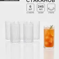Стаканы &laquo;Грани&raquo;, 245 мл, набор 6 шт., размер одного стакана 6&times;6&times;12 см, стекло, прозрачные