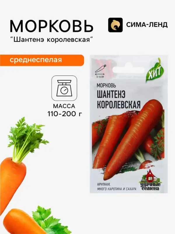 Семена Морковь &laquo;Шантенэ королевская&raquo;, 1.5 г