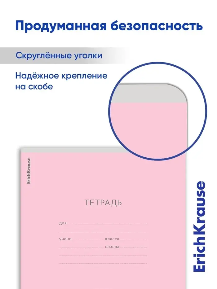 Тетрадь 18 листов в линейку ErichKrause &laquo;Классика&raquo;, обложка мелованный картон, блок офсет, розовая