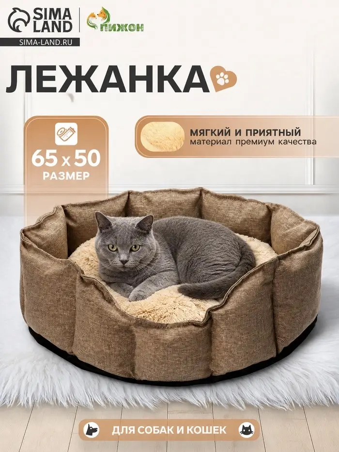 Лежанка для кошек и собак, 65&times;50&times;20 см, рогожка, искусственный мех, коричневая