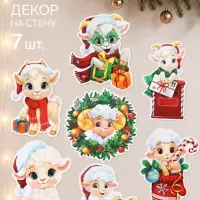 Новогодний набор для интерьера &laquo;Веселые барашки&raquo;, 7 шт.