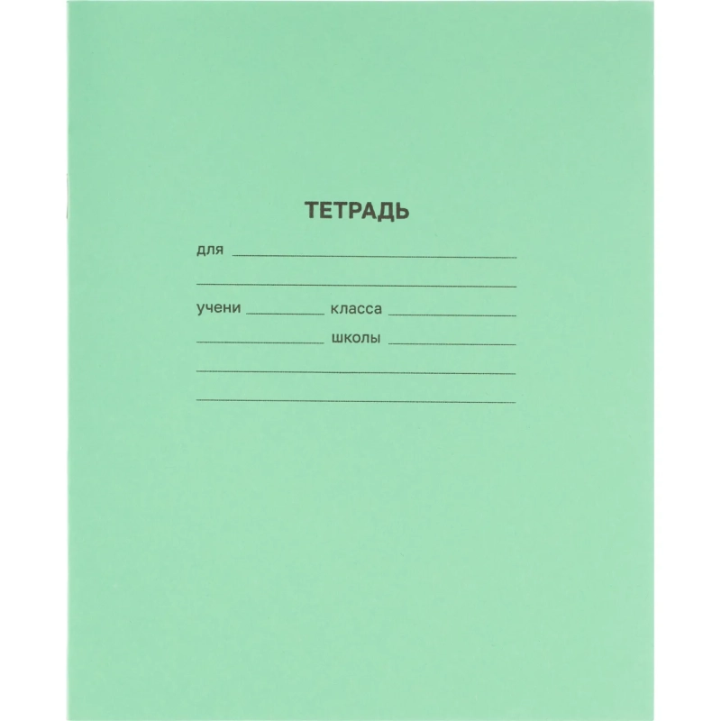 Тетрадь  в зеленом офсете 12 л.,узкая линия уп. по 20 шт.,100% белизна