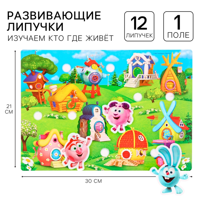 Игра развивающая на липучках Игра развивающая на липучках "Изучаем кто где живет", Смешарики