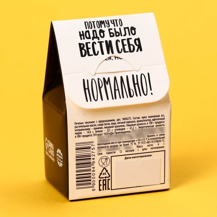 Печенье с предсказанием «Чёрная печенька» цветное, 1 шт х 6 г.