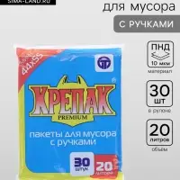 Мешки для мусора &laquo;Крепак&raquo;, 20 л, с ручками, ПНД, 10 мкм, 44&times;55 см, 30 шт., чёрные
