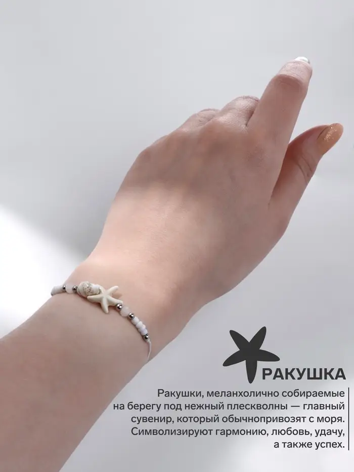 Браслет &laquo;Ракушка&raquo; на нити, звезда морская, бежевый в серебре