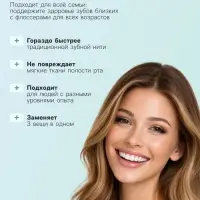 Флоссер &laquo;Мой выбор&raquo; (зубная нить в пластиковом держателе), набор 30 шт.
