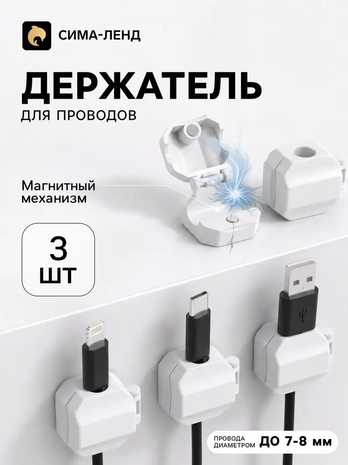Держатель для проводов 2.2&times;2.8 см, набор 3 шт., самоклеящийся, белый