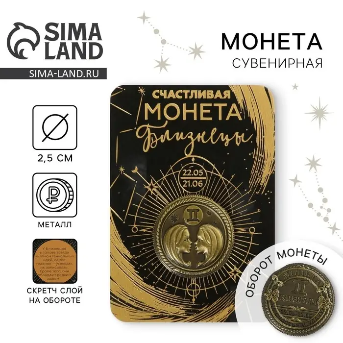Монета сувенир знак зодиака «Близнецы», d=2,5 см. Монета сувенир знак зодиака «Близнецы», d=2,5 см.