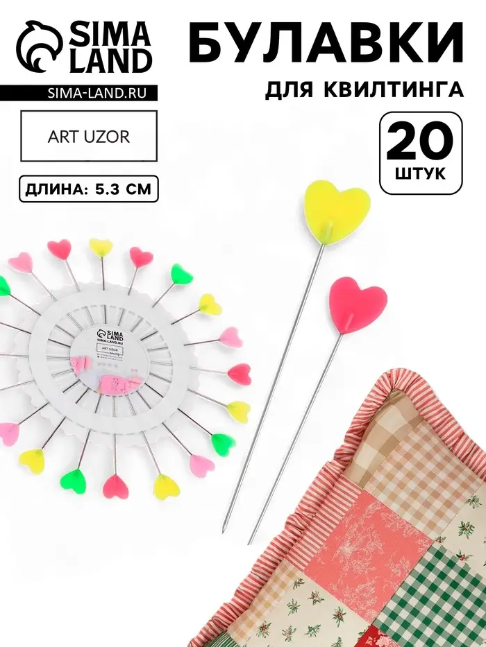 Булавки для квилтинга &laquo;Сердце&raquo;, 53 мм, 20 шт., разноцветные