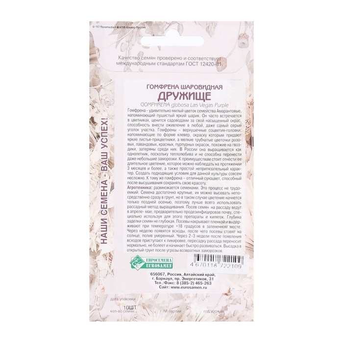 Семена Цветов Гомфрена шаровидная Дружище, 10 шт Семена Цветов Гомфрена шаровидная Дружище, 10 шт