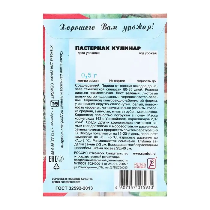 Семена Пастернак  Семена Пастернак "Кулинар", 1 г