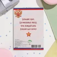 Открытка «С Праздником! 23 Февраля», 15×10.5 см