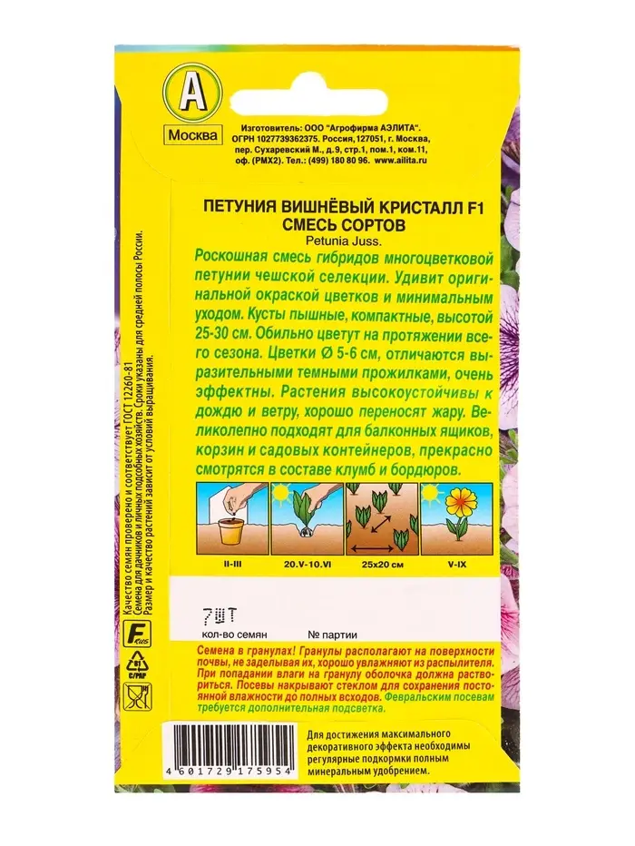 Семена цветов Петуния Вишневый кристалл F1 многоцветковая, смесь сортов  (драже), Ц/П,7 шт.