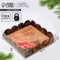 Коробка для кондитерских изделий с пластиковой крышкой «Зайка», 13 х 13 х 3 см