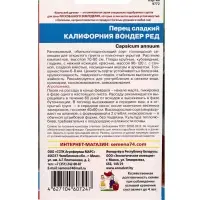 Семена Перец сладкий &laquo;Калифорния Вондер Ред&raquo; 20 шт.