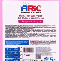 Гель для стирки ARIC цветущая сакура, 5 л (канистра)