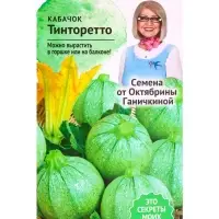 Семена Кабачок &laquo;Тинторетто&raquo;, 1.5 г