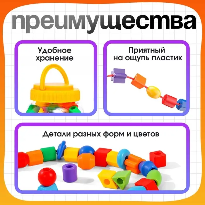 Шнуровка - бусы в банке &laquo;Весёлые бусинки&raquo;, 60 шт., по методике Монтессори