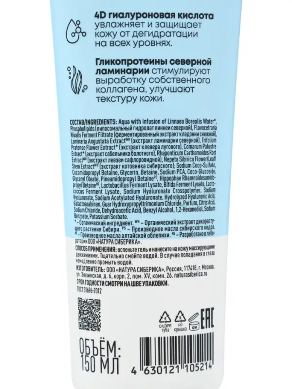 Гель для умывания гиалуроновый NS Lab Biome Hydration, 150 мл