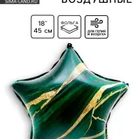 Воздушный шар фольгированный 18" «Красота», звезда