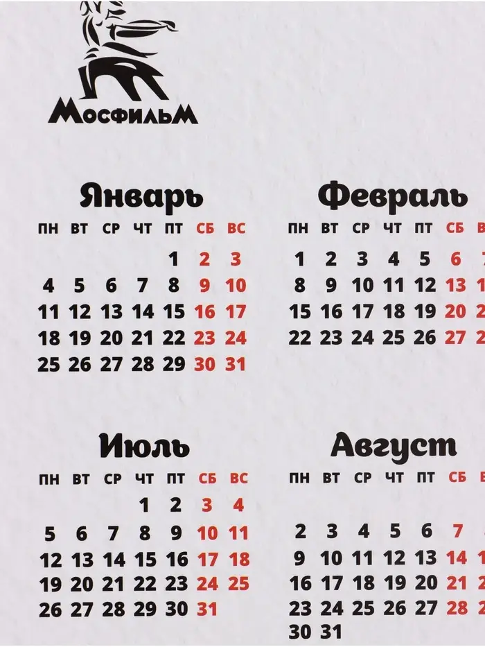 Календарь А3 &laquo;Постой, паровоз&raquo;, 2027