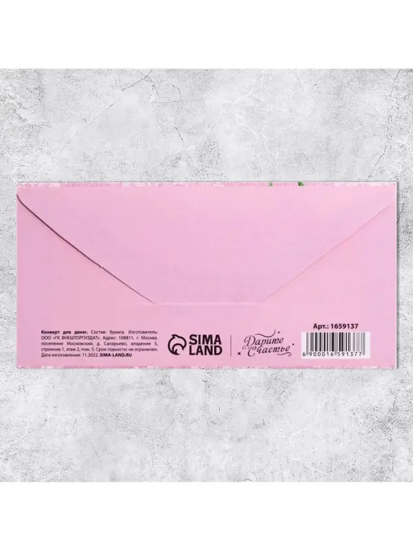 Конверт для денег «С 8 Марта», цветочная цифра на розовом, 16.5 х 8 см