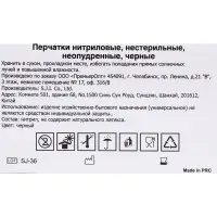 Перчатки одноразовые нитриловые неопудренные, нестерильные, размер M, черные, 100 шт. (50 пар)