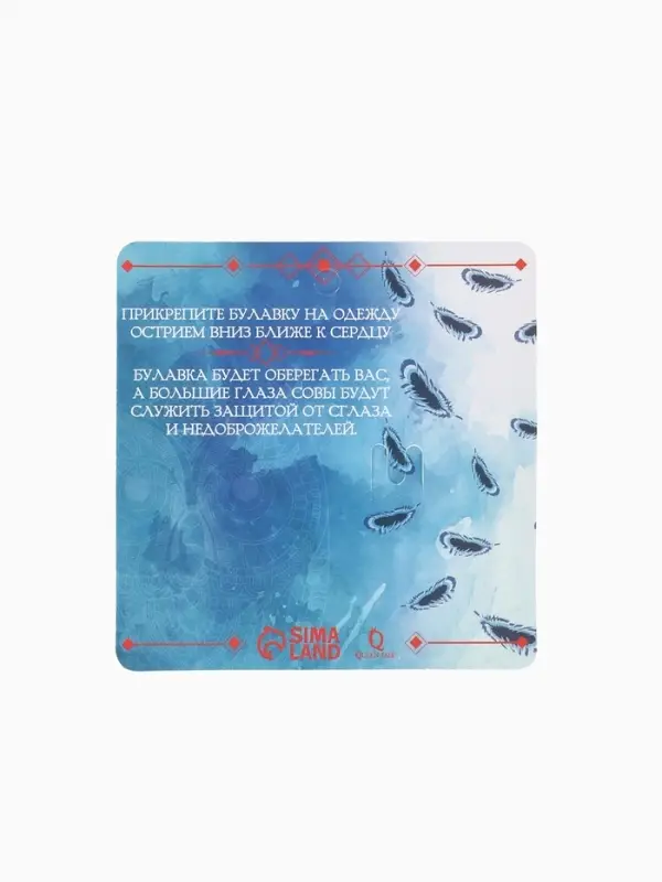 Булавка оберег &laquo;На счастье и удачу&raquo;, 5 см, синяя в серебре