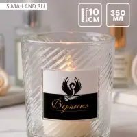 Подсвечник стеклянный &laquo;Верность&raquo; 350 мл, 8.5&times;8.5&times;10 см