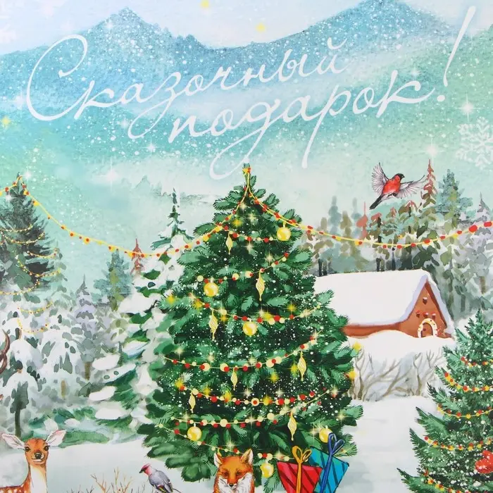 Коробка подарочная новогодняя складная «Сказочный подарок!», 22 х 30 х 10 см, Новый год Коробка подарочная новогодняя складная «Сказочный подарок!», 22 х 30 х 10 см, Новый год