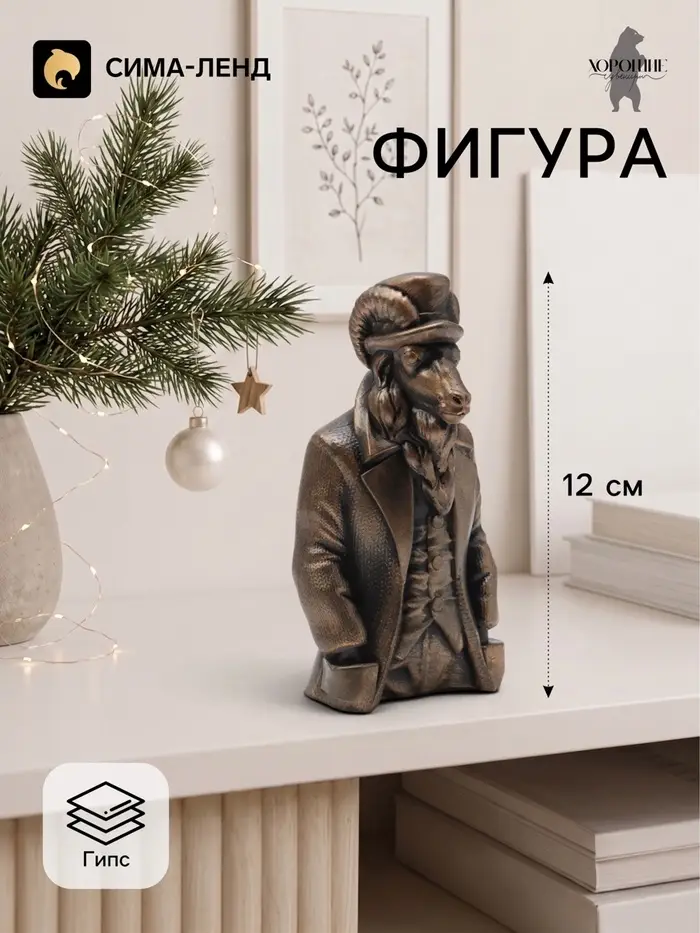 Фигурка декоративная &laquo;Баран в костюме&raquo;, 12&times;6&times;4 см, бронза